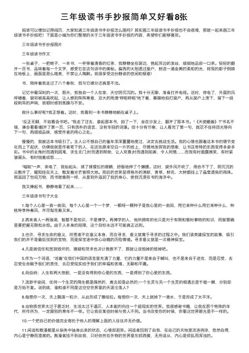 三年级读书手抄报简单又好看8张