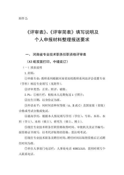 评审表、评审简表填写说明及申报材料整理要求