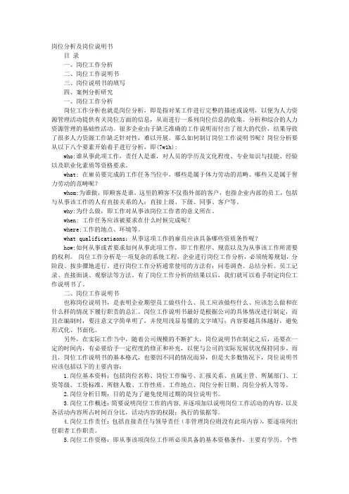 职位说明书的主要内容