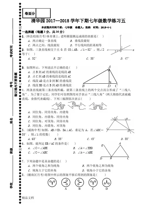 最新人教版七年级下册数学第二章复习题资料
