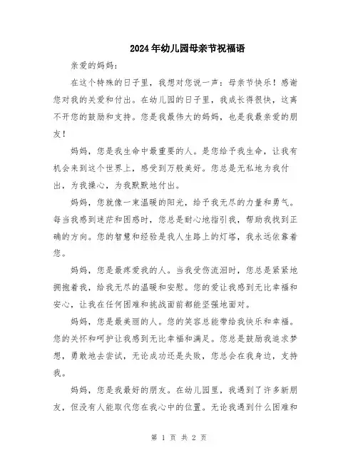 2024年幼儿园母亲节祝福语