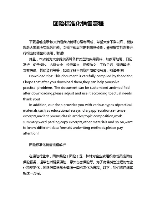 团险标准化销售流程