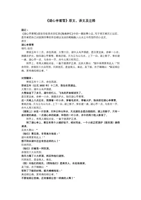 《湖心亭看雪》原文、译文及注释