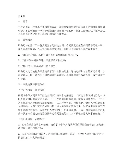 三段论的法律推理案例(3篇)