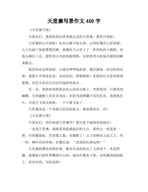 天堂寨写景作文450字