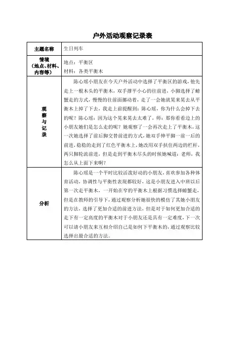 中班户外区域游戏观察记录表