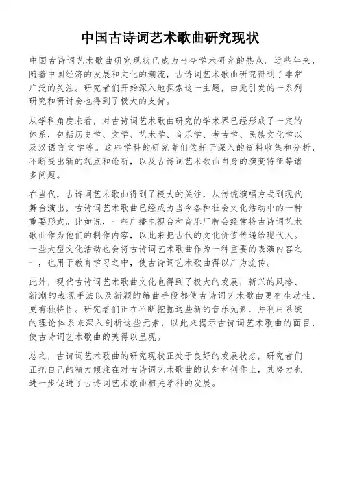 中国古诗词艺术歌曲研究现状