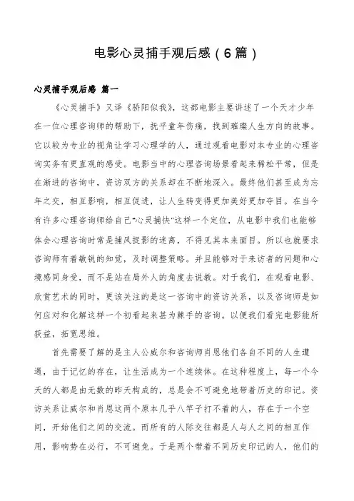 电影心灵捕手观后感(6篇)
