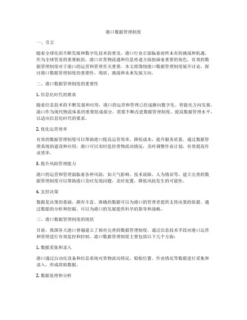 港口数据管理制度