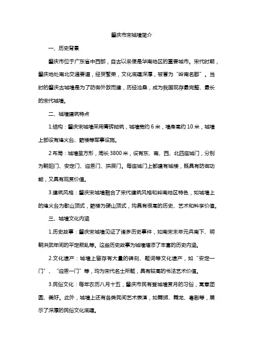 肇庆市宋城墙简介