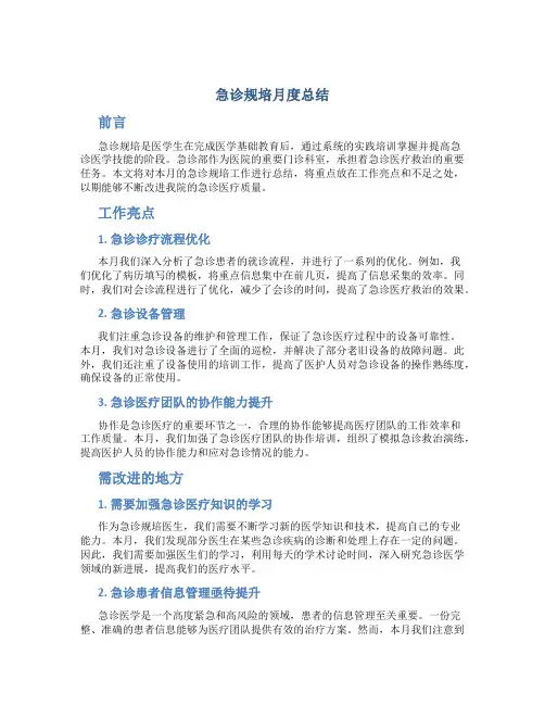 急诊规培月度总结