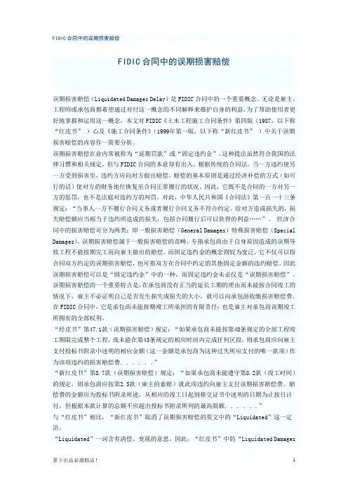 误期赔偿