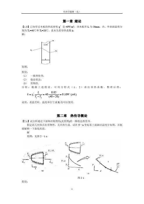 传热学600题解