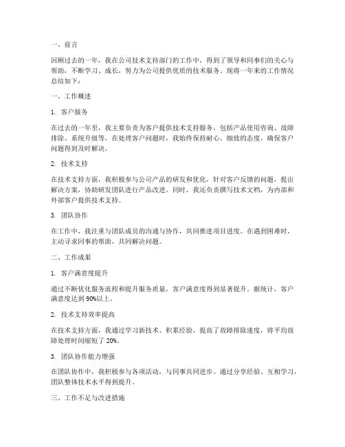 技术支持个人工作总结