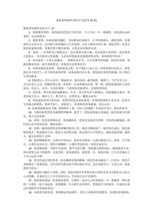 感谢老师最朴实的句子(优秀15篇)