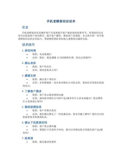 手机老顾客回访话术