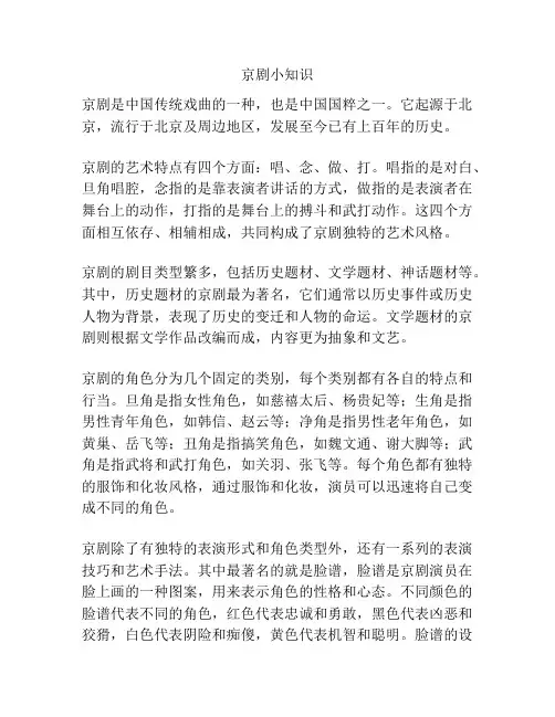 京剧小知识