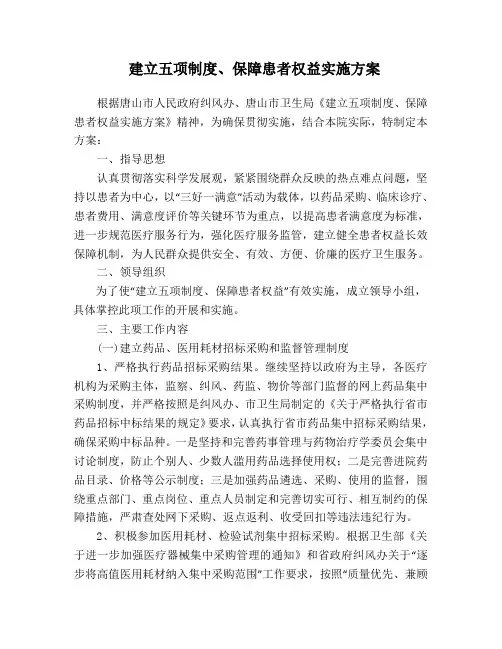 五项制度实施方案