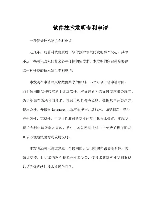 软件技术发明专利申请