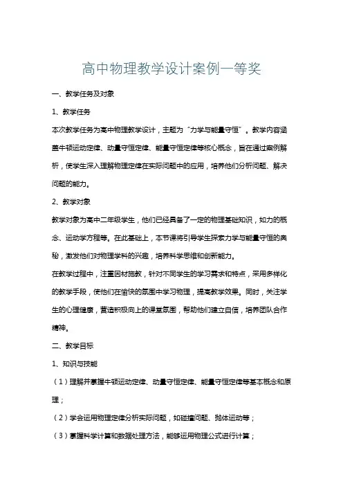 高中物理教学设计案例一等奖