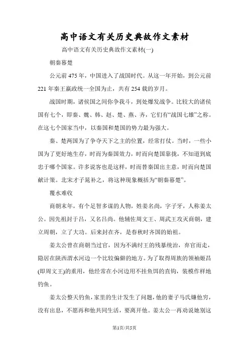 高中语文有关历史典故作文素材