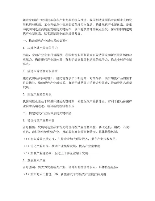 苗圩_现代产业新体系