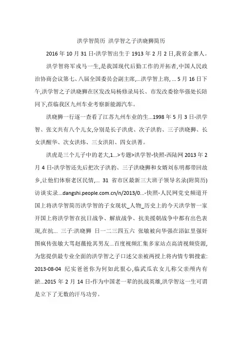 洪学智简历 洪学智之子洪晓狮简历
