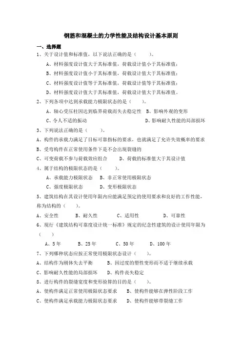 结构设计基本原则复习题