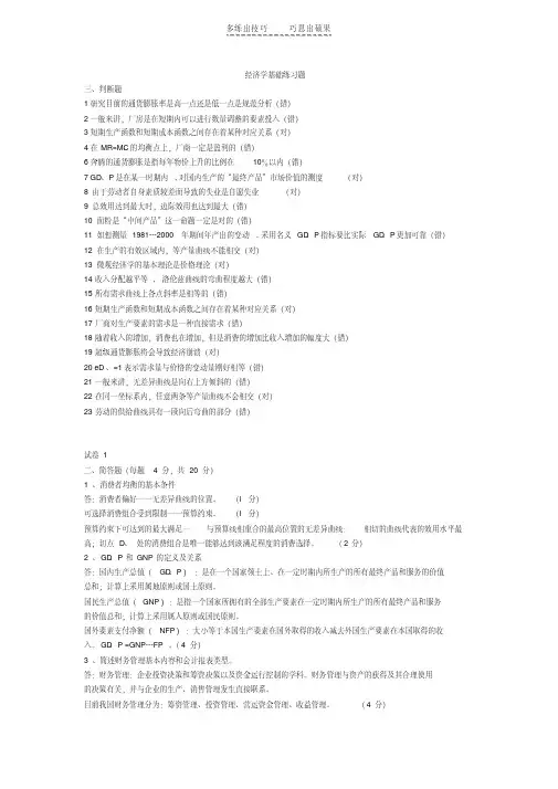 最新大学经济学基础模拟试题及答案