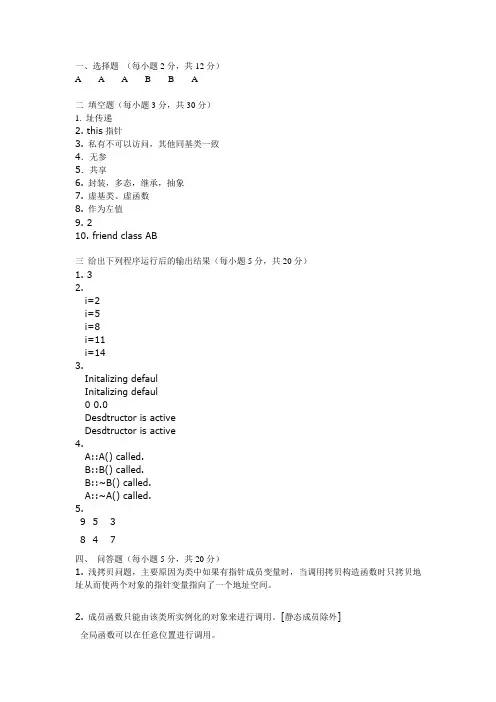 C++语言考试(东软员工)——答案