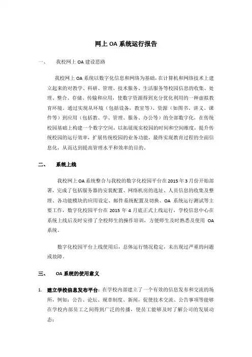 OA系统运行情况报告