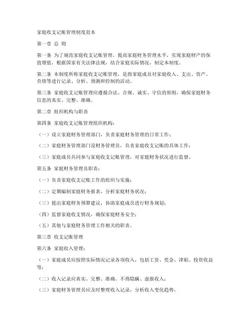 家庭收支记账管理制度范本
