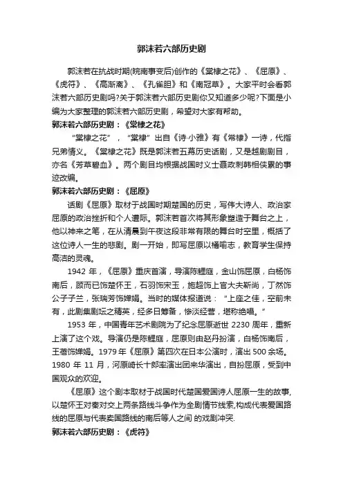 郭沫若六部历史剧