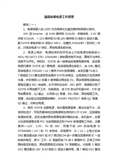 液晶电视电源工作原理