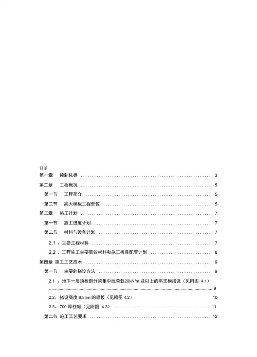 高大模板安全专项施工方案(专家论证修改)