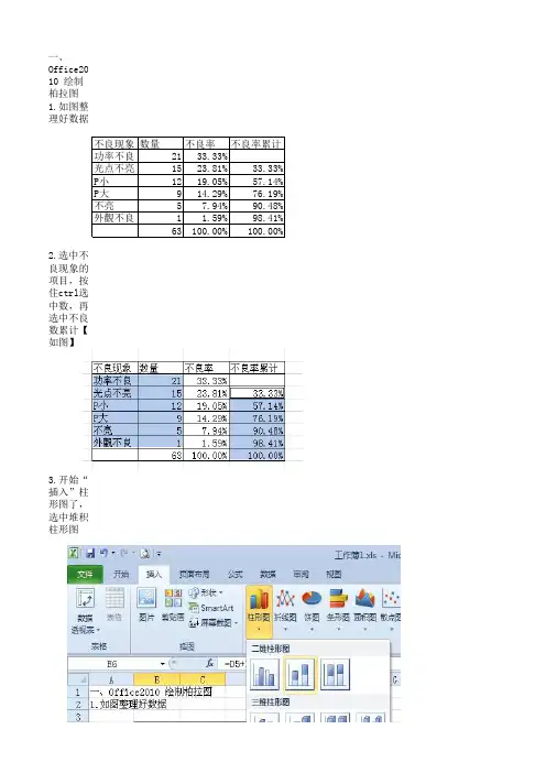 Office_2010绘画柏拉图教程