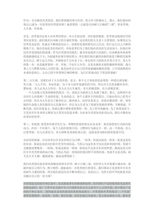作为一名合格的共青团员