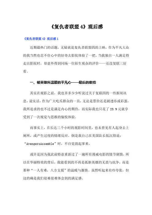 《复仇者联盟4》观后感
