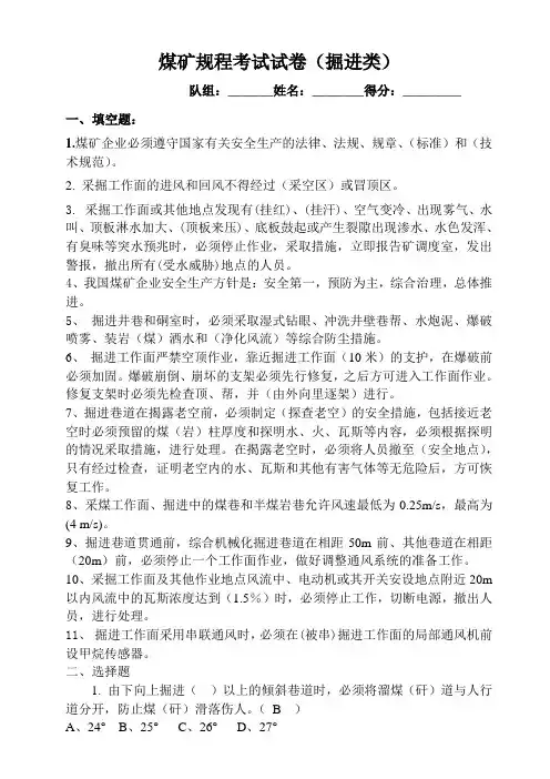 煤矿规程考试试卷及答案(掘进类)
