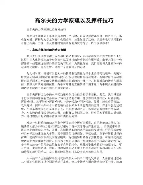高尔夫的力学原理以及挥杆技巧