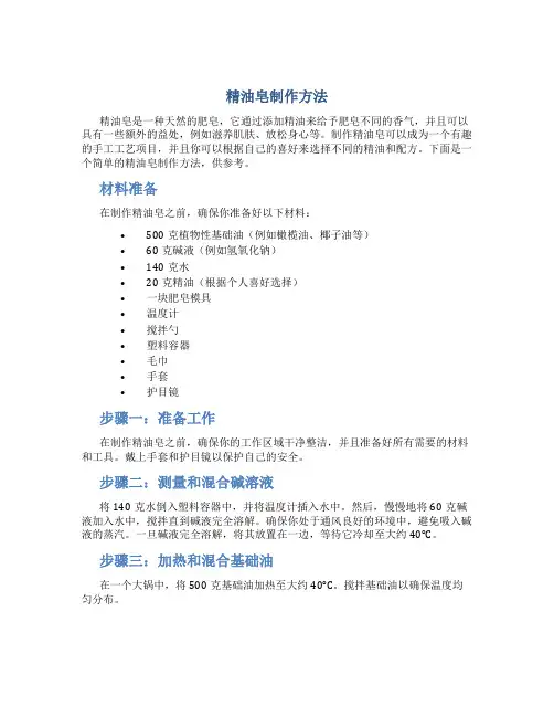 精油皂制作方法