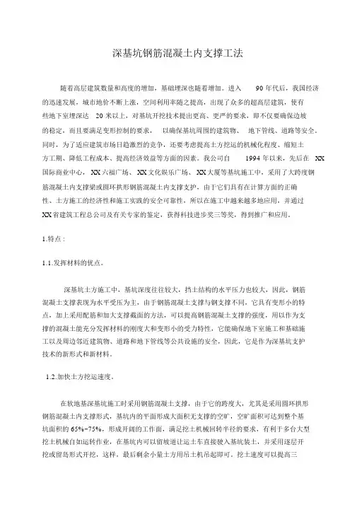 深基坑钢筋混凝土内支撑施工工法