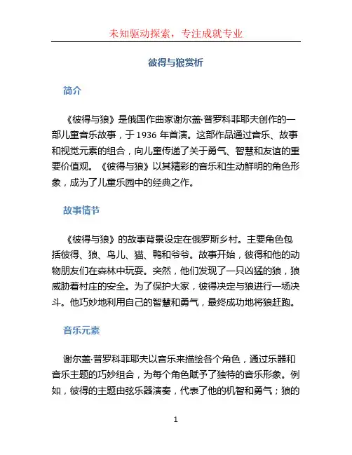 彼得与狼赏析 (2)