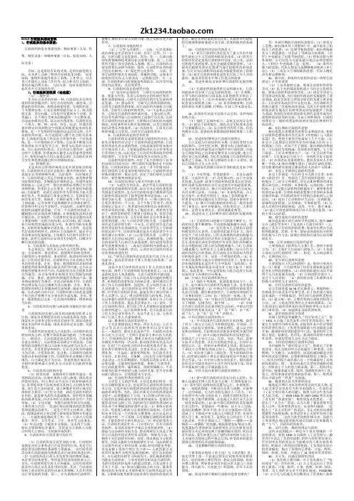00319行政组织理论