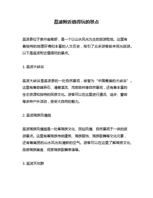 荔波附近值得玩的景点