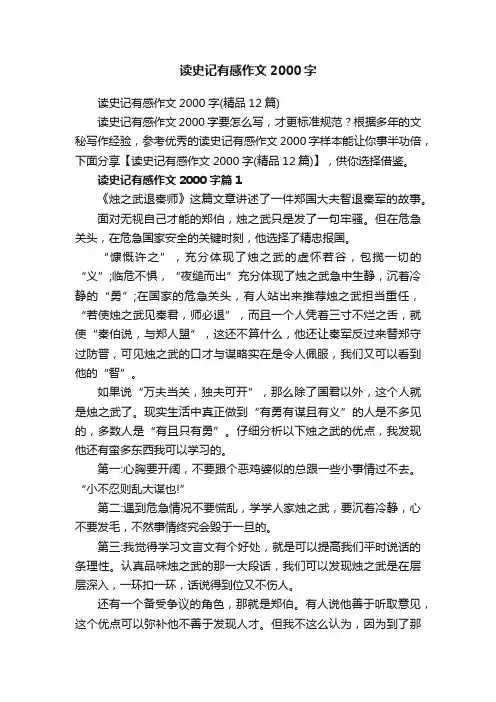 读史记有感作文2000字