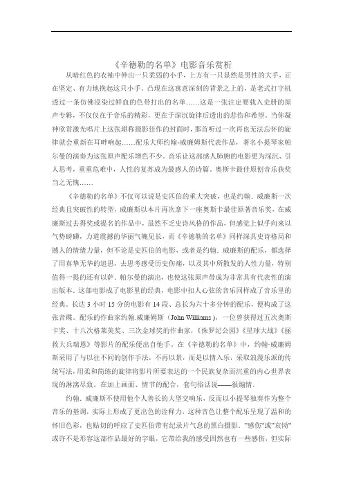 《辛德勒的名单》电影音乐赏析