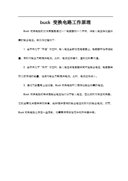 buck 变换电路工作原理