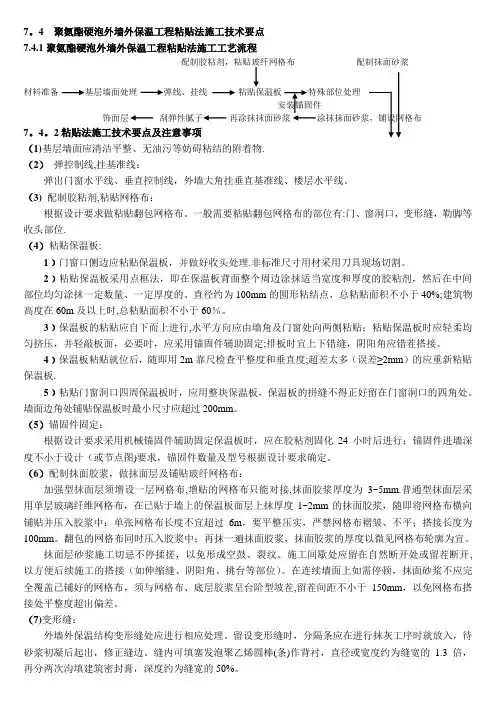 聚氨酯保温施工技术交底及燃烧性能