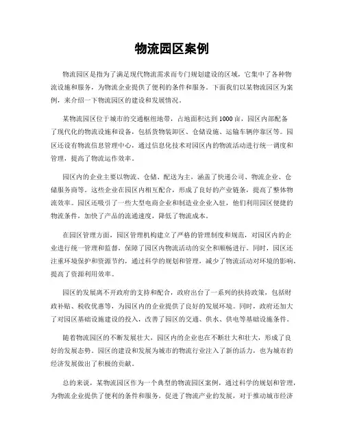 物流园区案例
